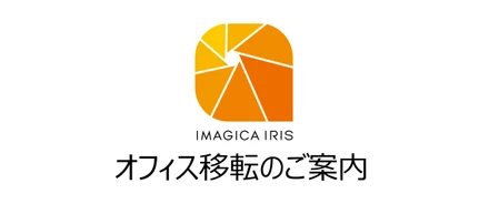 オフィス移転のご案内