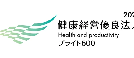健康経営優良法人2022「ブライト500」認定！