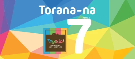 トラーナリクルートプリンシプルの制定とトラーナキャリアサイトオープンのお知らせ