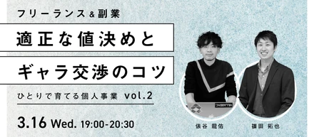 新しい働き方LAB by Lancersとコラボし、イベントを企画・開催しています。