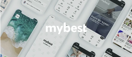 おすすめ情報サービス「mybest」コーポレートサイト、リニューアルのお知らせ
