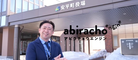 【あびら職員】子どもたちの環境に寄り添う伴走者ーその人本来の力を信じ、共に歩むー