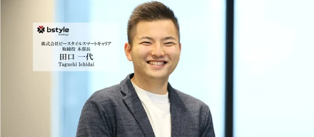 新卒5年目で取締役に！！若手から活躍する秘訣とビースタイルグループの環境について聞いてみた