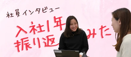 社員インタビュー#01：「自分が担当した記事のpvが好調だった時が、嬉しい瞬間！」