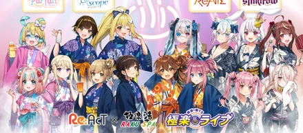 【極楽湯×VTuber】お風呂好き必見！？秘湯で奏でる極楽ライブ開催！