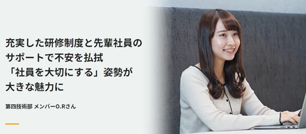 充実した研修制度と先輩社員のサポートで不安を払拭「社員を大切にする」姿勢が大きな魅力に