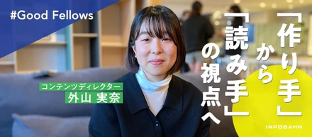 大切なのは好奇心と「何事もどんとこい！」という気持ち。3年目から見たインフォバーンとは？