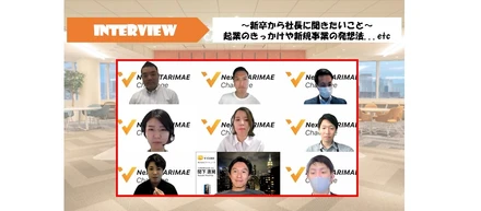 【若手から社長へインタビュー！！】～起業のきっかけや会社の未来について第２弾～