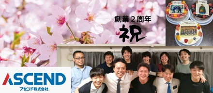 【春のニュースレター】アセンド、創業2年の歩み。初ユーザー会の開催も