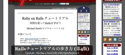 Railsチュートリアルの第4版 (Rails 5.0対応) をリリースしました!