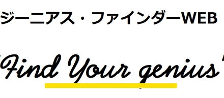 【BMPプロダクト紹介】「ジーニアス・ファインダーWEB」