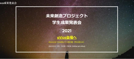 武蔵野大学データサイエンス学部「未来創造プロジェクト 2021年度学生成果発表会」参加