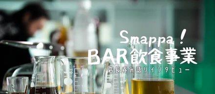 「店長呑み語りインタビュー＃一刻/ デカメロン編」