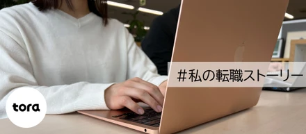 入社3ヶ月、女性プログラマーの転職ストーリー