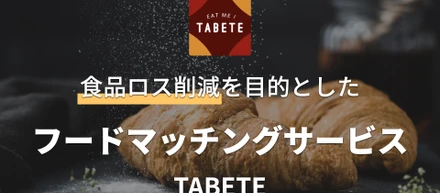 TABETEはどんなサービス？【2024年11月更新】