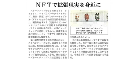 ARMCが新聞に載りました！