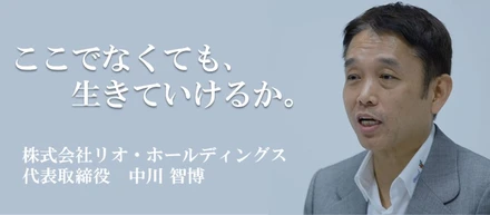 「貢献するな。利用しろ」起業したい若手を歓迎するリオの信念とは？【代表インタビュー#1】