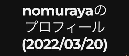 2022/04: [人事エージェントの方向け]簡易経歴や開発ポリシーのスライドを作成しました