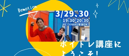 【社内イベントレポート】社会で頼りにされる声を養うボイトレ講座を開催しました！