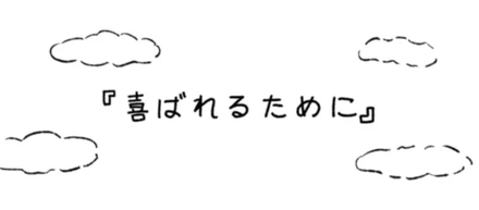 GMTradings　10周年　「喜ばれるために」