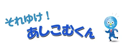 あしこむくん4コマ #1