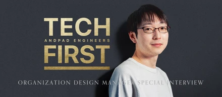 ビズリーチ、リクルート、LiB創業CTOを経験したBIZ✕TECHのエキスパートがアンドパッドで仕掛ける「組織戦略」