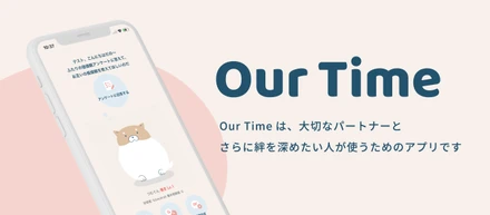 自社プロダクト「OurTime」を大幅アップデートしました！