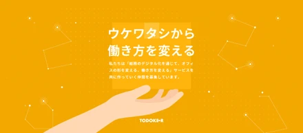 採用ピッチ資料を公開しました！