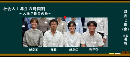 社会人１年生の時間割～入社７日目の巻～