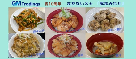 祝！10周年！まかないメシ「豚まみれ‼」