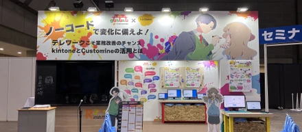 Japan IT Weekに出展しました