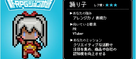 新・RPGジョブ診断の結果は「妖精」でした〜