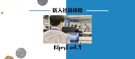 2022年度　新入社員研修実施中！その内容をお届け！vol.1