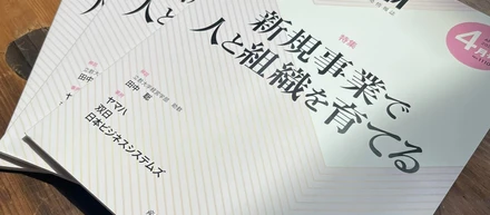 当社代表の福田が年間連載スタート！「未来志向のリーダーシップ論」