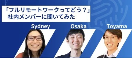 「フルリモートワークってどう？」シドニー・大阪・富山のLAPRAS社員に聞いてみた