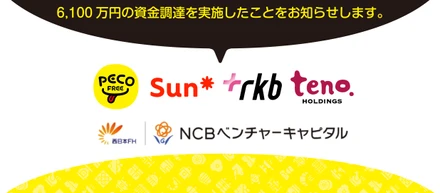 スマホで選べるスクールランチ予約注文サービス　「PECOFREE」の株式会社PECOFREEが株式会社Sun Asterisk、RKB毎日放送株式会社、株式会社テノ.ホールディングスより資金調達を実施