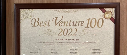 ベストベンチャー2022