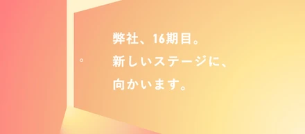 ここで弊社の新スローガンを発表させてください。