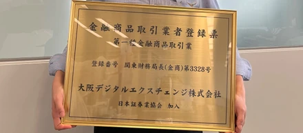 第一種金融商品取引業の登録完了のお知らせ