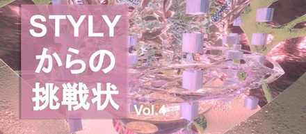 STYLYからの挑戦状 Vol.4　なぜ採用問題に奇問を入れるのか
