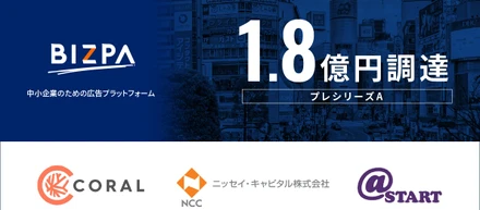 ＜シリーズプレAラウンド＞１.８億円資金調達をいたしました。