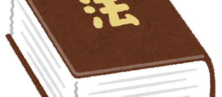 民法条文を素読する会　を始めました