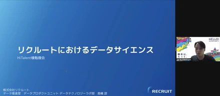 イベント報告 | HiTalent会員限定のデータサイエンス勉強会を実施しました!!