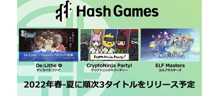 HashPortがブロックチェーンゲームスタジオ部門「HashGames」設立