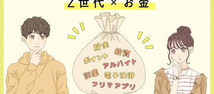 【ラボの活動紹介】Z世代調査リリース①お金に関する意識調査