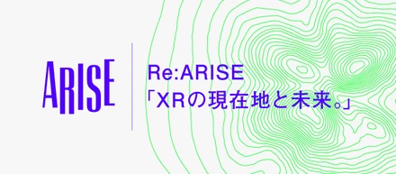 【第三弾開催決定】MESON、XRの現在地と未来をテーマに大型コミュニティイベント「ARISE」を5月21日開催へ