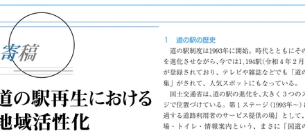 北海道開発協会広報誌に「道の駅再生における地域活性化」を寄稿しました