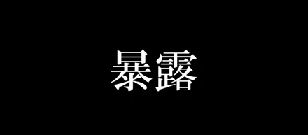 入社後感じるギャップを社員が大暴露