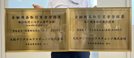 私設取引システム運営に関わる認可取得のお知らせ