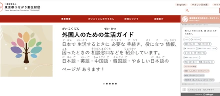 東京都在住外国人にAIが24時間多言語でサポート！「talkappi」を一般財団法人東京都つながり創生財団が導入
